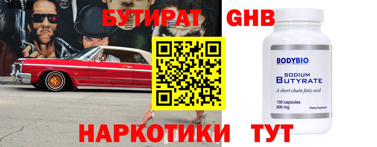 БУТИРАТ бутик Белогорск