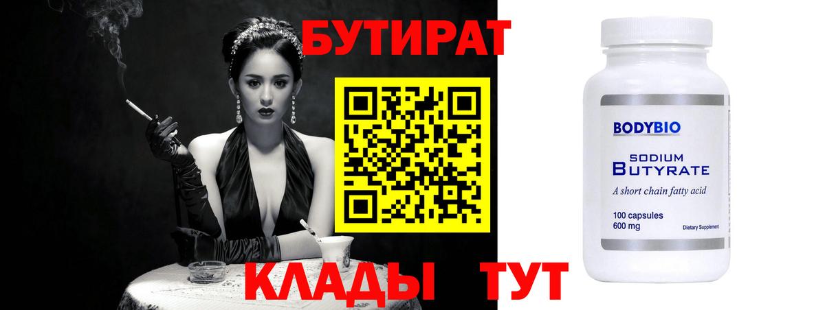 Бутират вода  Вход с VPN  Бутират  Белогорск 