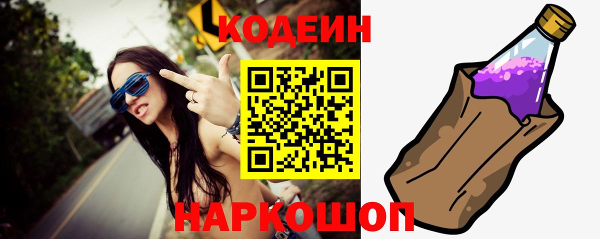Белогорск  Кодеиновый сироп Lean напиток Lean (лин)  Codein напиток Lean (лин)  Вход с VPN 