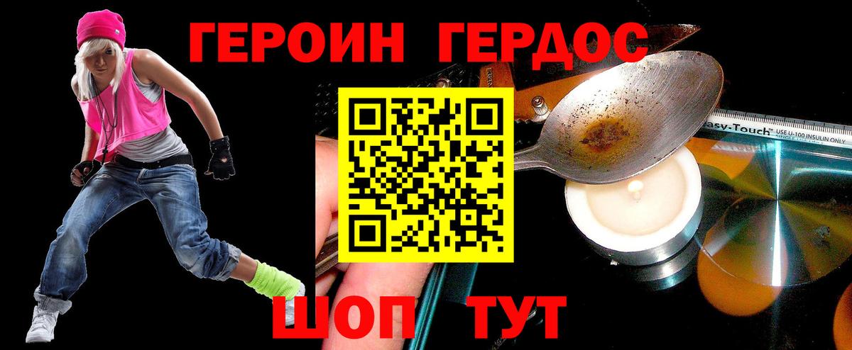 ГЕРОИН герыч Белогорск