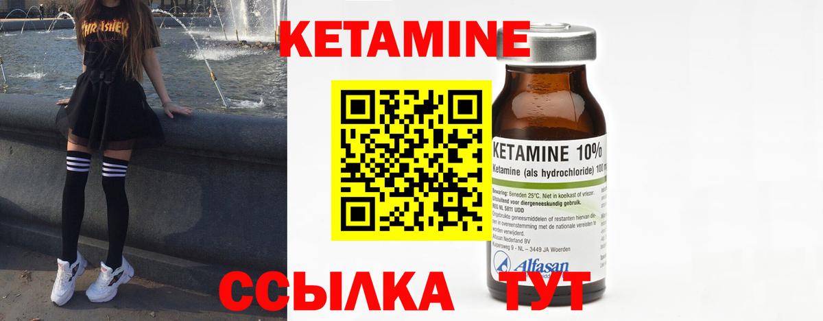 КЕТАМИН VHQ Белогорск