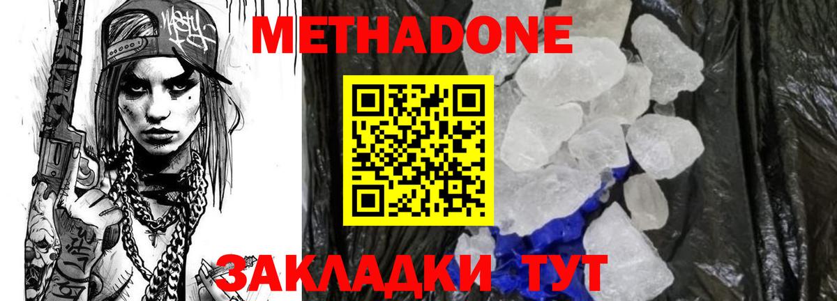 hydra ссылка  МЕТАДОН VHQ  Вход с VPN  Белогорск 