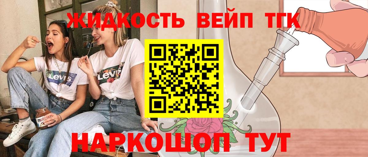 ТГК гашишное масло Белогорск